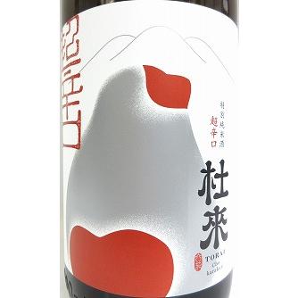 日本酒　杜来（とらい）　特別純米酒　超辛口　１８００ｍｌ（ニホンザルラベル）　【六花酒造】｜jizakeyasan｜03