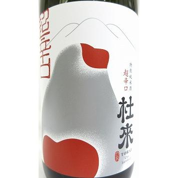 日本酒　杜来（とらい）　特別純米酒　超辛口　７２０ｍｌ（ニホンザルラベル）　【六花酒造】｜jizakeyasan｜03
