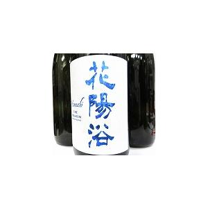 【本日限】花陽浴 純米大吟醸 八反錦 無濾過生原酒 飲み比べセット 日本酒通販】花陽浴 純米大吟醸 八反錦 無濾過生原酒 720ml