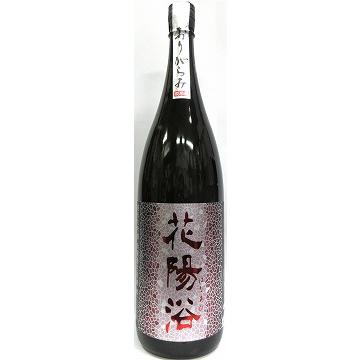 飲み比べ3本セット『花陽浴 純米大吟醸 山田錦 無濾過生原酒 おり