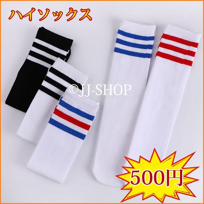 キッズダンスソックス 子供 発表会 ソックス 通学 ダンス用 白ハイソックス ハイソックス 送料無料激安祭 女の子 無地 子供服 ニーハイソックス ライン入り ダンス