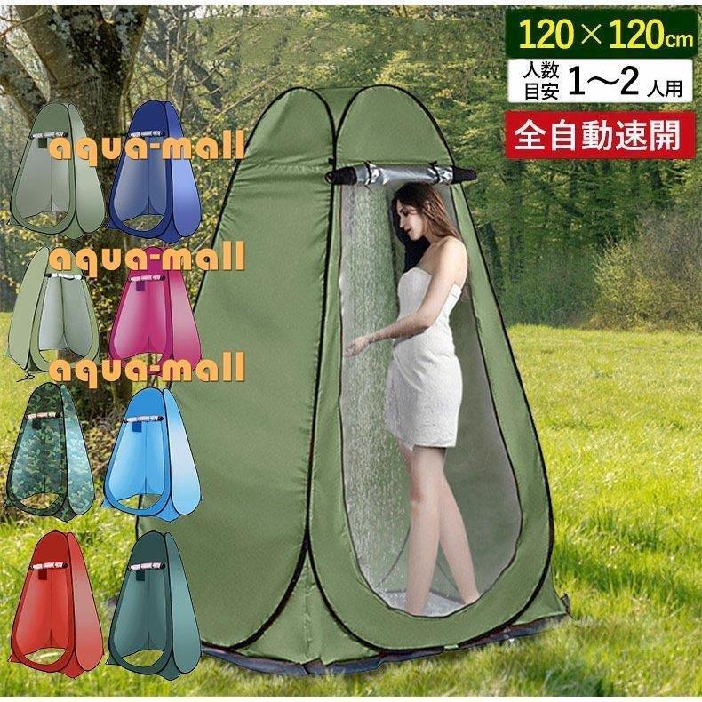 1人用 全自動速開多用途 テント シャワーテント 更衣室 着替え 防災トイレテント 簡易トイレ 避難 防災 トイレ 簡易テント 簡易シャワールーム 収納バッグ付き :wi-0701s-56sa126:JJ-SHOP 通販 テント プライバシーテント ビーチテント 多機能テント 着替えテント 更衣室