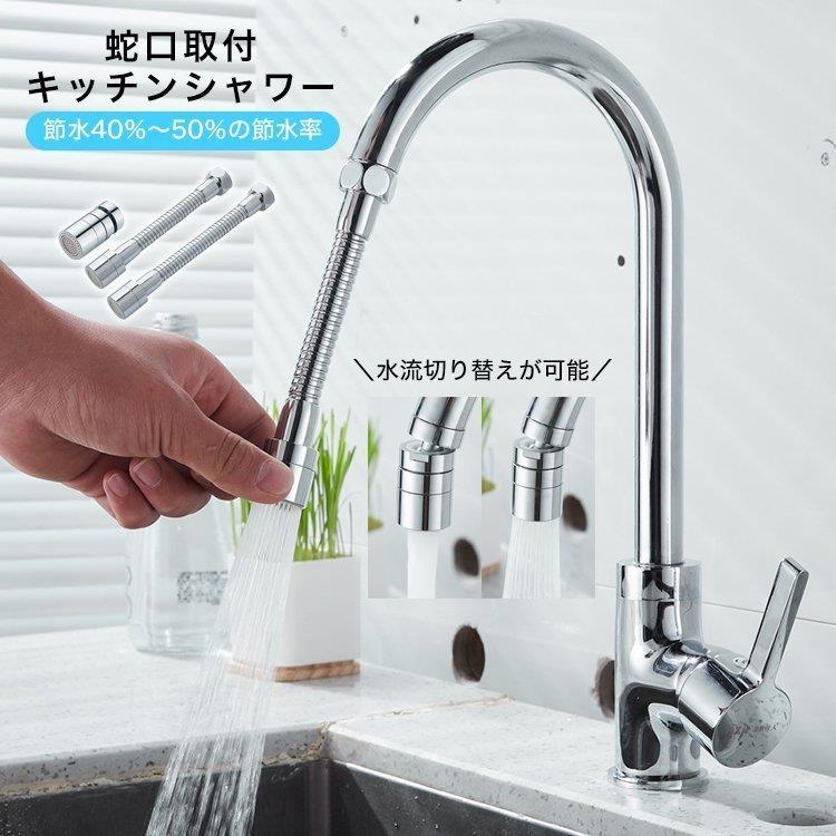 キッチンシャワーヘッド 蛇口に取り付けるだけ 節水 首振り 台所 四隅