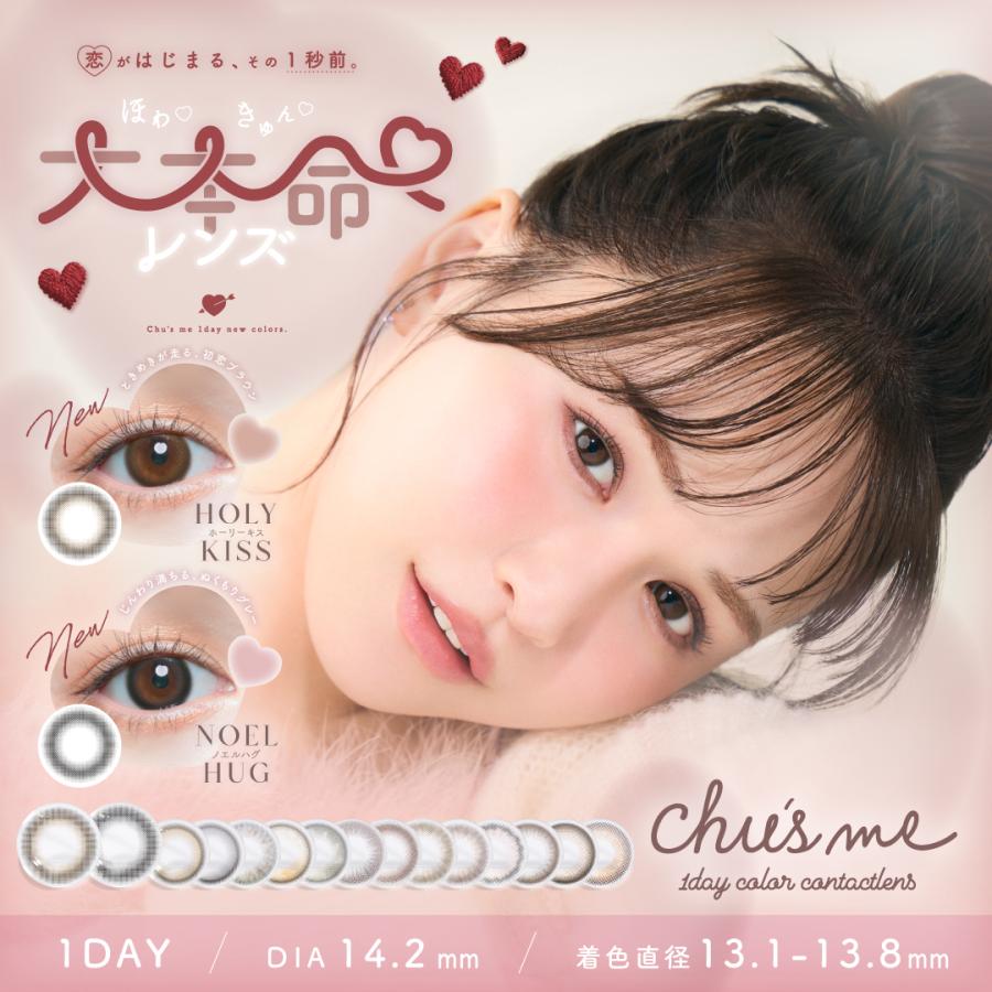 2箱セット カラコン ワンデー Chu S Me チューズミー ゆうこす 14 2mm 1day 10枚 1日使い捨て カラーコンタクト カラー コンタクトレンズ 度あり 度なし Chusme 1day 1002 カラコン通販lovely Contact 通販 Yahoo ショッピング