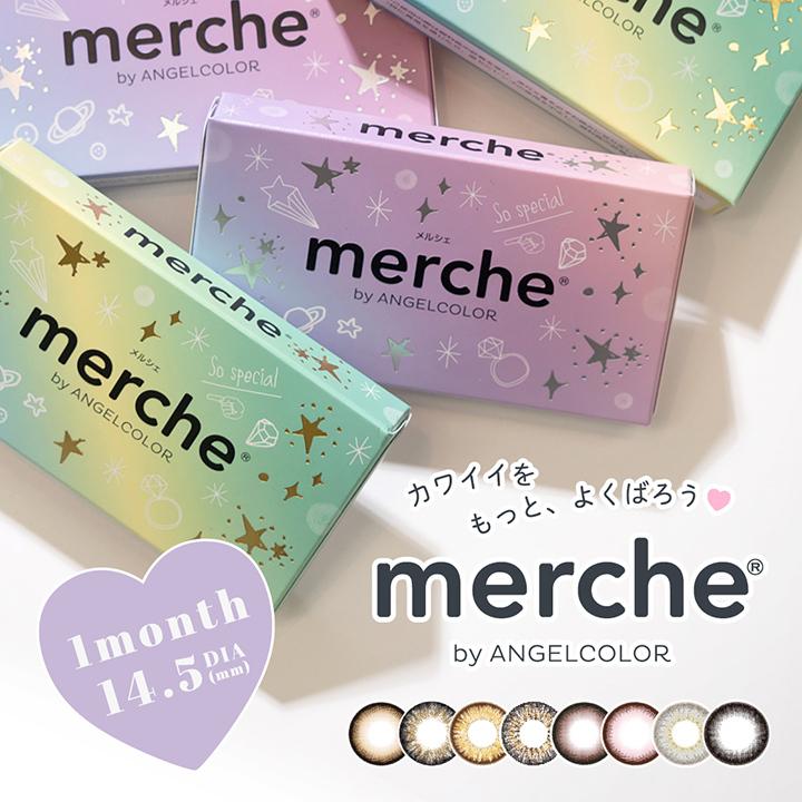 宅配便送料無料 度あり カラコン 1ヶ月 メルシェ By エンジェルカラー 1箱 1枚 2箱 マンスリー カラーコンタクト 14 5mm