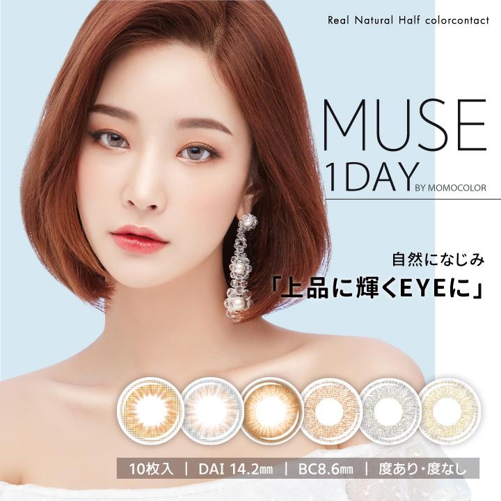 カラコン ワンデー ミューズ by momocolor 度あり 度なし 1箱 10枚入り カラーコンタクト 1day 14.2mm MUSE｜jjangcolorshop