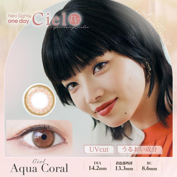 30枚入 カラコン ネオサイトワンデー シエル UV 度あり 度なし カラーコンタクト 1day 小松菜奈 14.2mm｜jjangcolorshop｜05