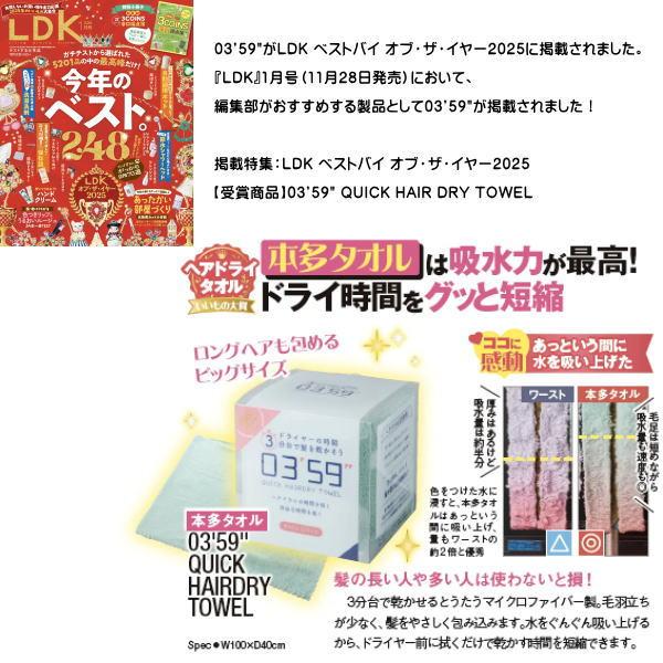 ZIP で紹介されました！ヘアドライタオル 0359 03'59” 4枚セット 送料