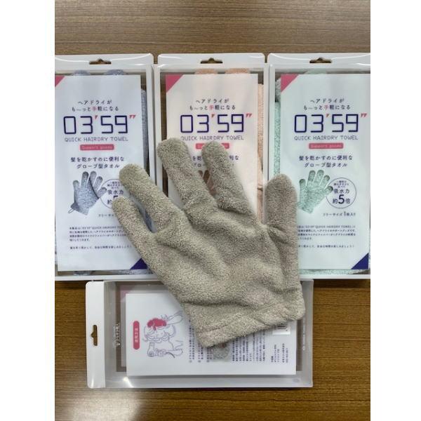 ヘアドライタオル グローブ ポスト投函便可能 0359 03'59” マイクロ