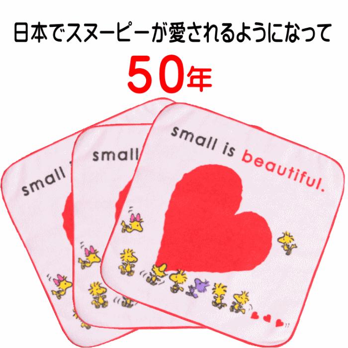 スヌーピー ミニタオル ハート 綿１００ シャーリング パイル 2274 Jjeyヤフー店 通販 Yahoo ショッピング