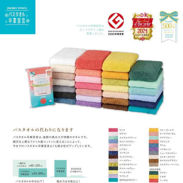 おぼろタオル（OBORO TOWEL） バスタオル卒業宣言4枚セット 本多タオル
