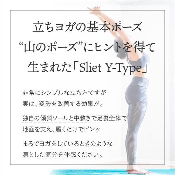 アルファックス スリッパ Sliet スリエット Y-Type 履くだけで体幹を