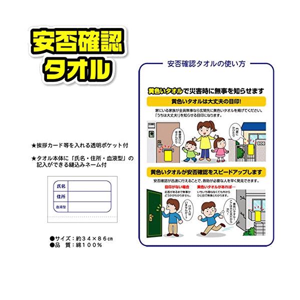 タオル 安否確認タオル １００枚セット 送料無料 綿１００％ 黄色い 目印 災害 無事 防災訓練 防災タオル 防災対策｜jjey2｜02