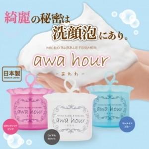 泡立て器 あわわ マイクロバブルフォーマー 洗顔 泡立て器 awa hour 日本製｜jjey2｜02