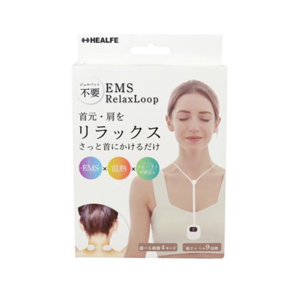 EMS リラックスループ 肩こり 血行 首元の筋肉を刺激 温熱モード付 コンパクト 軽量設計 ジェルパッド不使用 充電式 | 