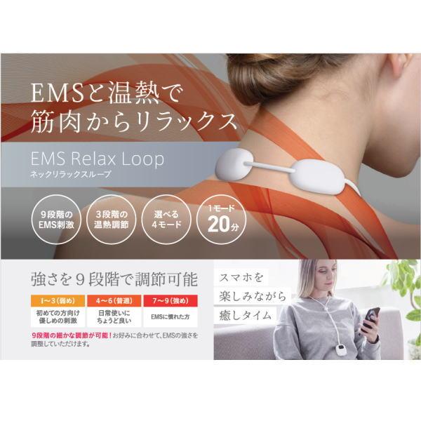 EMS リラックスループ 肩こり 血行 首元の筋肉を刺激 温熱モード付
