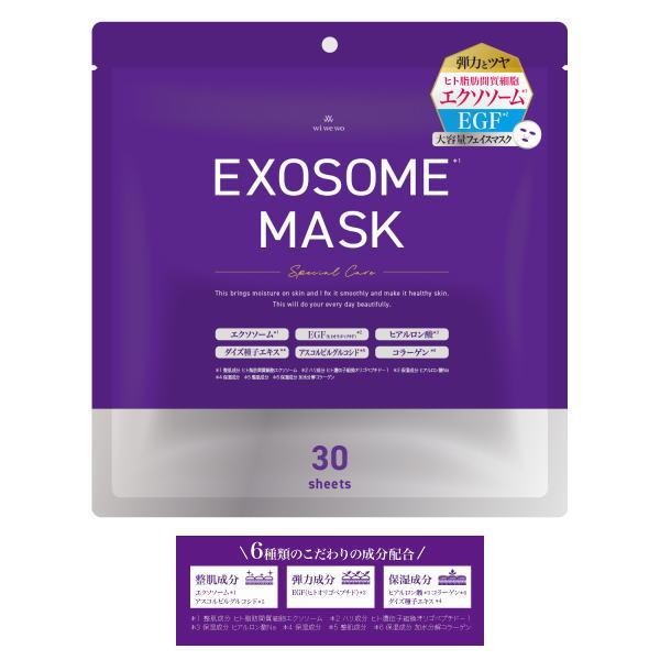 エクソソーム シートマスク EXOSOME フェイスマスク ポスト投函便可能