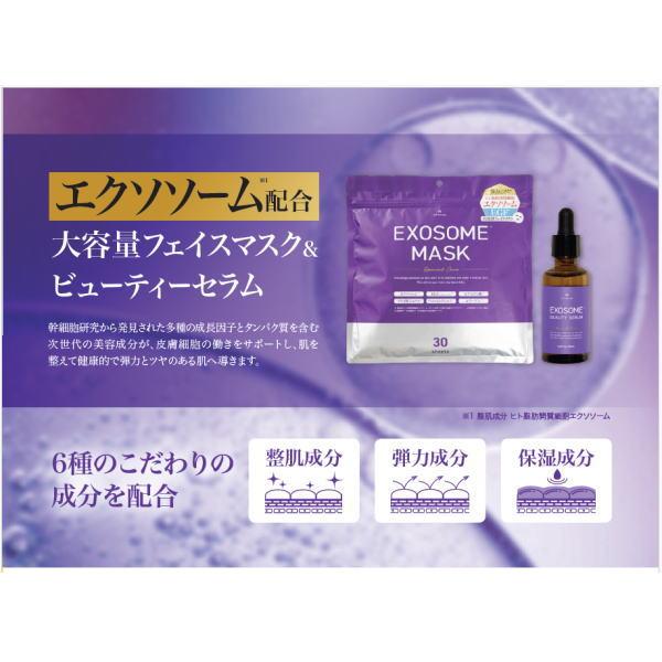エクソソーム シートマスク EXOSOME フェイスマスク ポスト投函便可能