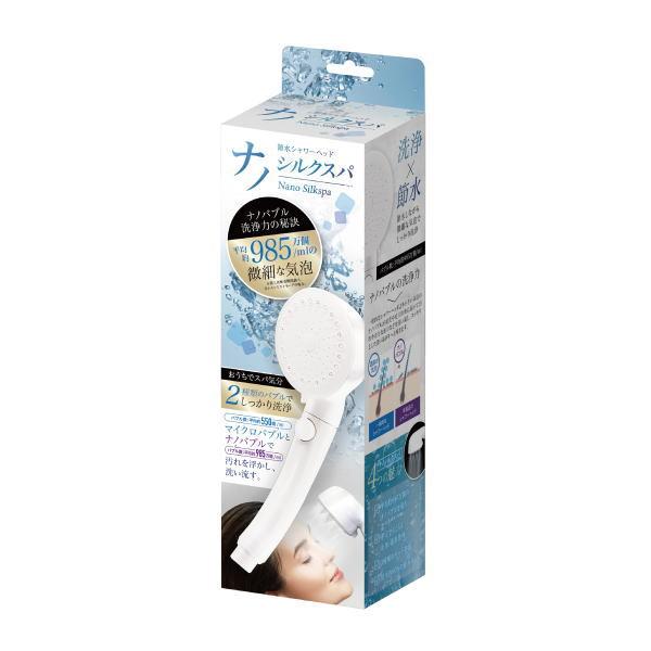 シャワーヘッド ナノ シルクスパ 送料無料 マイクロバブル ナノバブル
