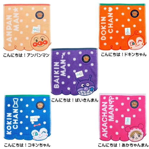 丸眞 アンパンマン ミニタオル ポスト投函便可能 綿100％ 抗菌 防臭