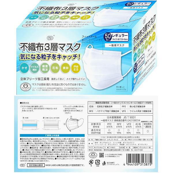 マスク PFE不織布3層マスク50枚入り（1箱） レギュラーサイズ 全国 