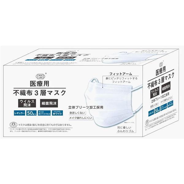 マスク 医療用マスク レベル3 不織布3層マスク 150枚 3箱セット