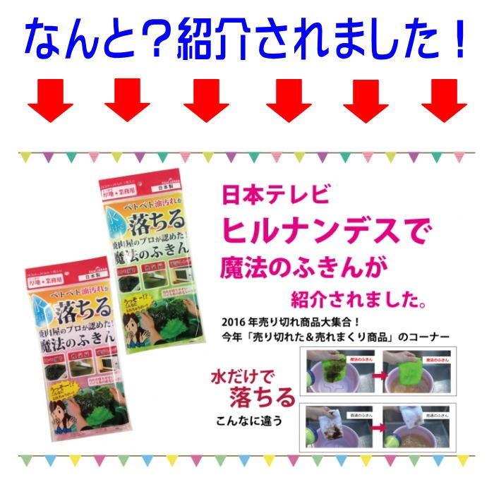 ふきん 魔法のふきん１０枚セット 日本製 JAPAN  ベトベト油汚れが水だけで落ちる 掃除 そうじ｜jjey2｜06