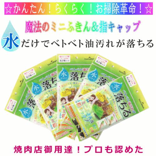 魔法のミニふきん 指キャップ ポスト投函便 水だけで汚れが落ちる 魔法のふきん 正規品 お掃除に大活躍 Mmfy Gp Dm Jjeyヤフー店 通販 Yahoo ショッピング