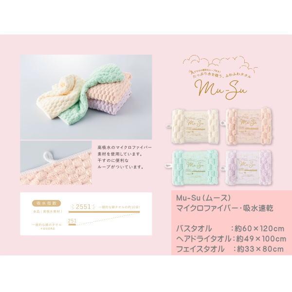 Mu-Su ムース バスタオル マイクロファイバータオル 本多タオル 高吸水