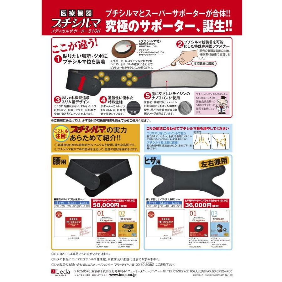 プチシルマ メディカル サポーター５１０Ｋ　専用プチシルマ６粒入り　おすすめ PS0106 送料無料 レダ Leda 医療機器＋プチシルマ｜jjey2｜03