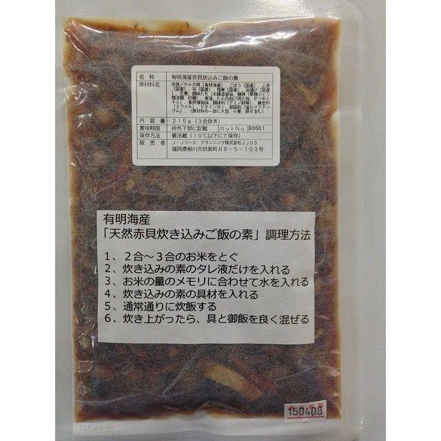 福岡県有明海沿岸の郷土料理 有明海産赤貝の炊き込みご飯の素 ２ ３合用 限定５０袋 半額セール Na7ha1vk47 ジェイジェイフーズプランニング 通販 Yahoo ショッピング
