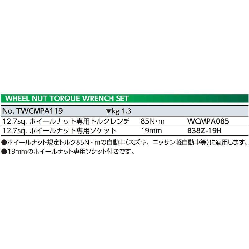 トルクレンチ 12.7mm (1/2インチ) ホイールナット トルクレンチセット 工具セット 京都機械工具(KTC) TWCMPA119｜jjhouse｜02