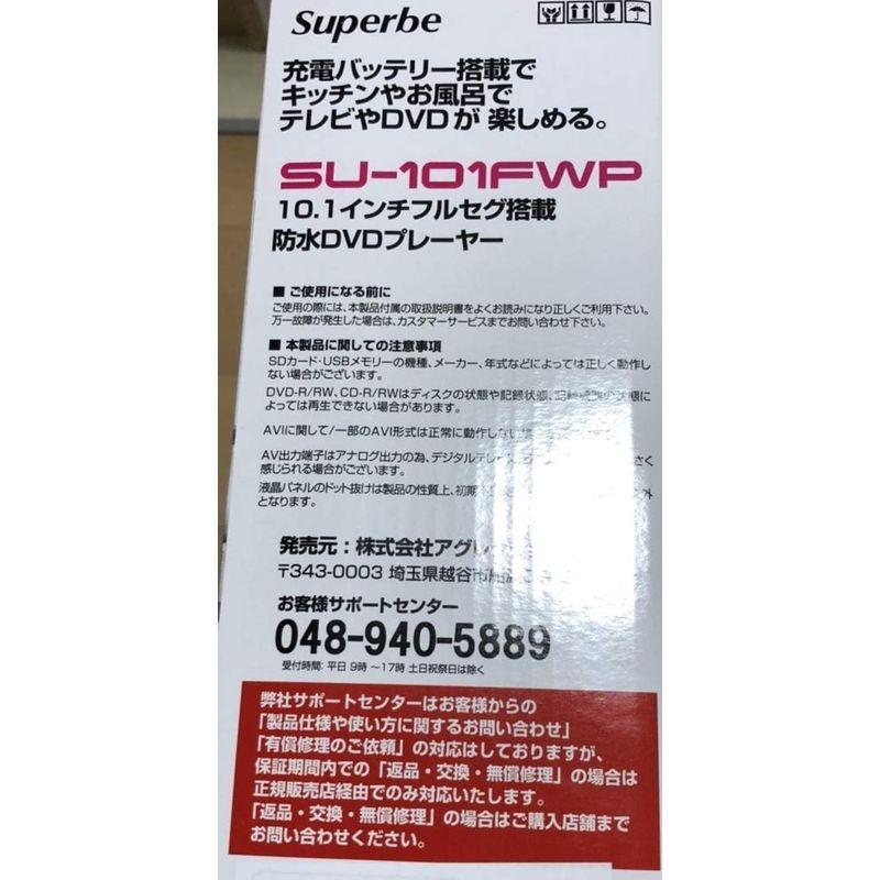 ポータブルDVDプレーヤー SU-101FWP(ポータブルDVDプレーヤー)｜jjhouse｜03