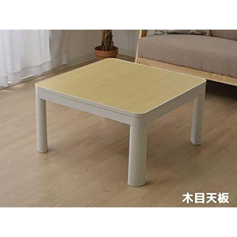 オンラインで最も安い 家具 「 カジュアルこたつ テーブル こたつ台 正方形(天板:リバーシブル仕様) 」 サイズ：70×70×高さ38.5cm カラー：ホワイト 新生