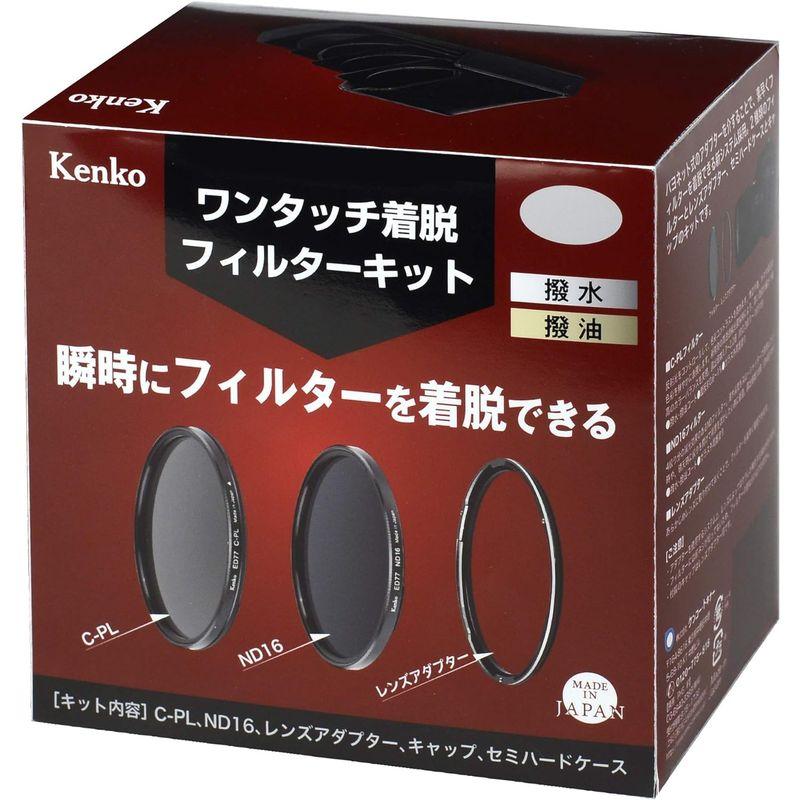 カメラ用フィルタースタックキャップ ND16/C-PLセット カメラ用フィルターセット Kenko フィルターセット ワンタッチ着脱フィルターキット ED 77mm用 撥水・撥油｜jjhouse｜02