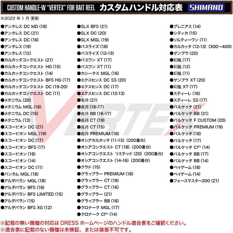 DRESSカスタムハンドル シマノ ベイトリール用 ヴァーテックス 130mm 左右共用 ブラック 釣り リール カスタムパーツ ハンドル｜jjhouse｜02