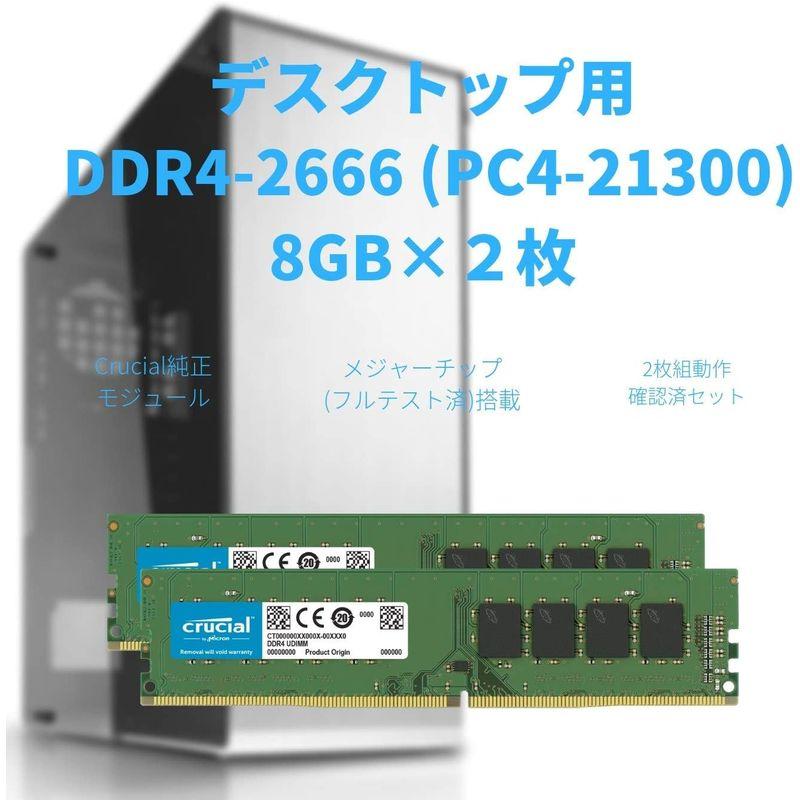 コンピューターパーツ CFD販売 Crucial by Micron デスクトップPC用メモリ DDR4-2666 (PC4-21300) 8GB×2枚 288p｜jjhouse｜07