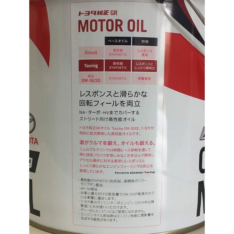 エンジンオイル TOYOTA GAZOO Racing トヨタ純正 GR MOTOR OIL Touring 0W-30 20L 08880｜jjhouse｜02