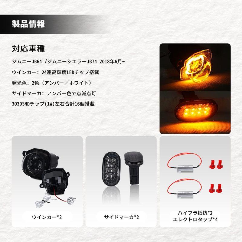 ジムニー JB64 ジムニーシエラ JB74 LED フロントグリル ウィンカー サイドウィンカー セット アンバー ウィンカーポジション化｜jjhouse｜09