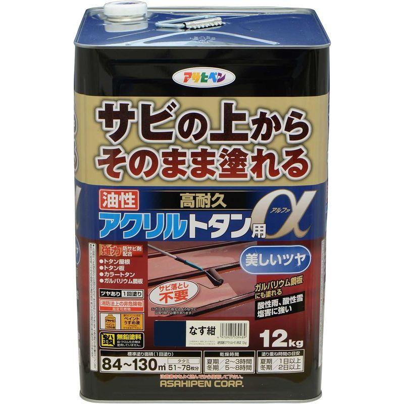 海外規格 塗料缶・ペンキ なす紺 塗料 アサヒペン 油性高耐久アクリルトタン用α 12kg