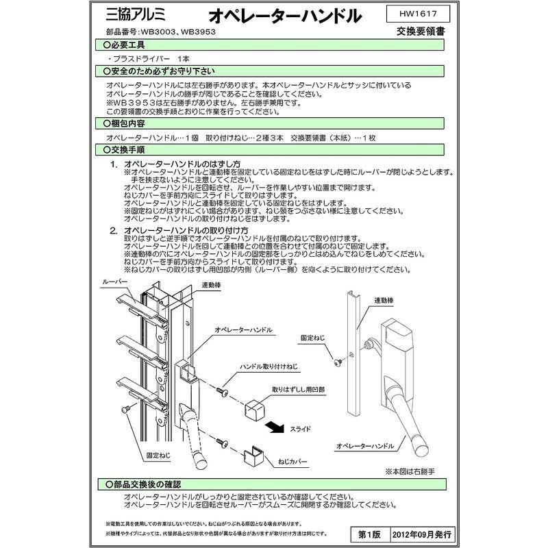 窓用金物 黒 オペレータハンドル 三協アルミ 99WB3003R0-KG｜jjhouse｜02