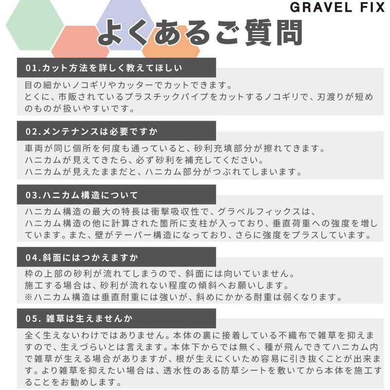 20枚/約18平米 砂利保護材 グラベルフィックス 砂利地盤安定材 砂利固定材 砂利舗装路 GRAVEL FIX (ライト20枚)｜jjhouse｜07