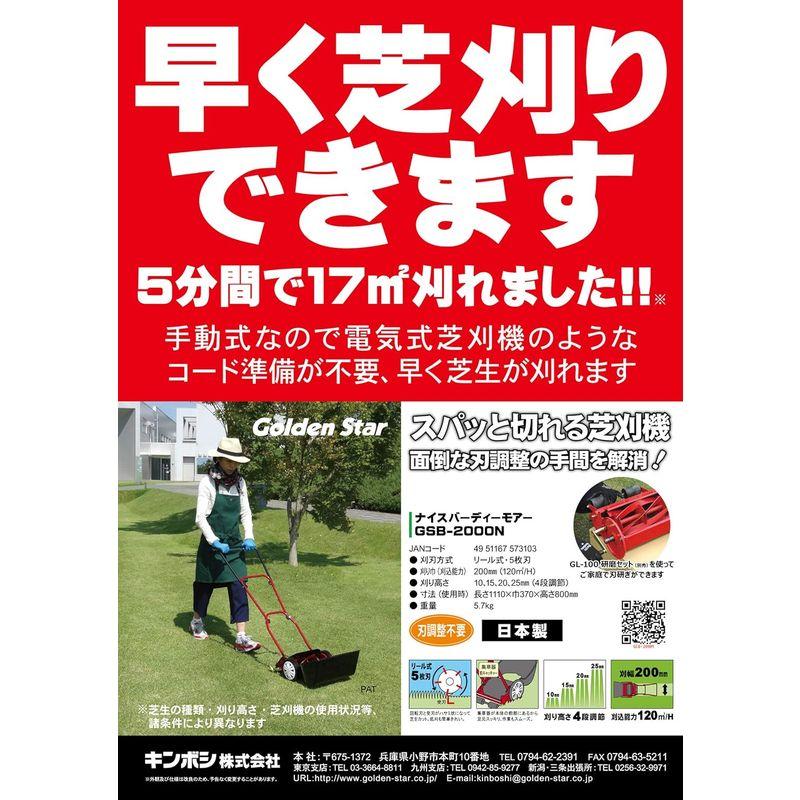 手押し式芝刈り機 ゴールデンスター 手動芝刈機 安心・安全・日本製 刃研ぎのできる 手動芝刈機 ナイスバーディーモアー GSB-2000N｜jjhouse｜08