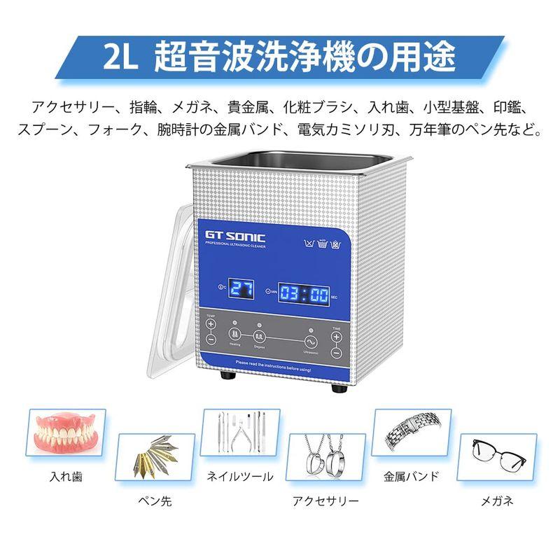 業務用 超音波洗浄機 小型 眼鏡 腕時計 食器 入れ歯 メガネ 超音波洗浄器 加熱 超音波 レコード クリーナー 2L 50w 40khz｜jjhouse｜03