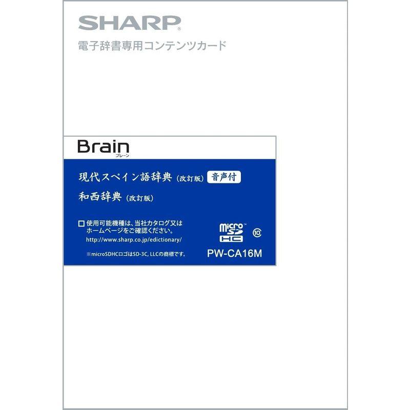 電子辞書用コンテンツカード 音声付 電子辞書 シャープ Brain 追加コンテンツ スペイン語辞書カード PW-CA16M｜jjhouse｜02