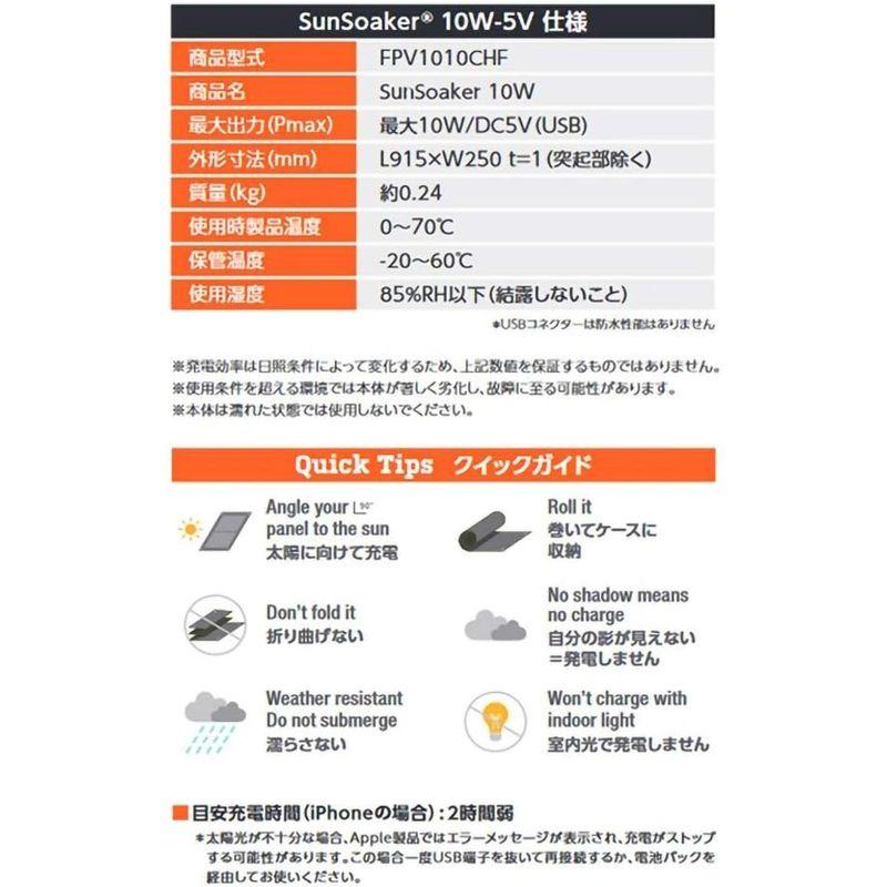 エフウエイブ SunSoaker 携帯充電用太陽電池シート10W ブラック｜jjhouse｜05