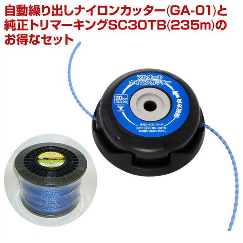 草刈機・刈払機パーツ・アクセサリ 3.0mm×235m付き ホーム＆キッチン 山善(YAMAZEN) 自動繰り出しナイロンカッター トリマーキング GA-01+SC-30TB235｜jjhouse｜04