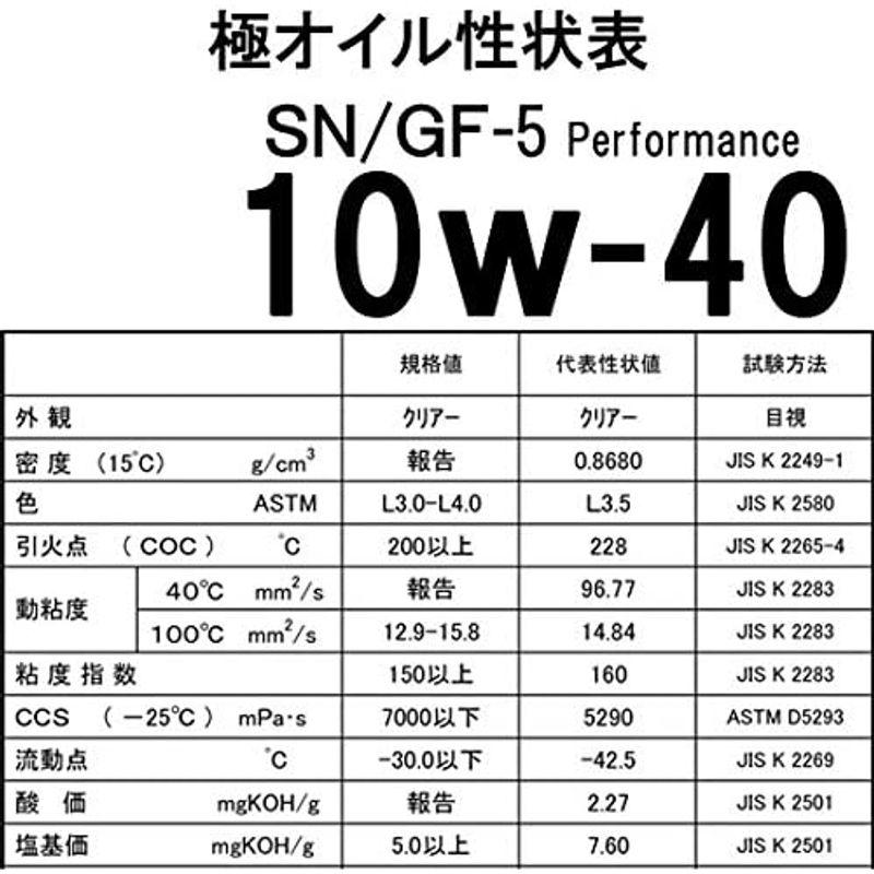 エンジンオイル 極 10w-40(10w40) SP 合成油(HIVI+鉱物油) 20Lペール缶 日本製｜jjhouse｜03