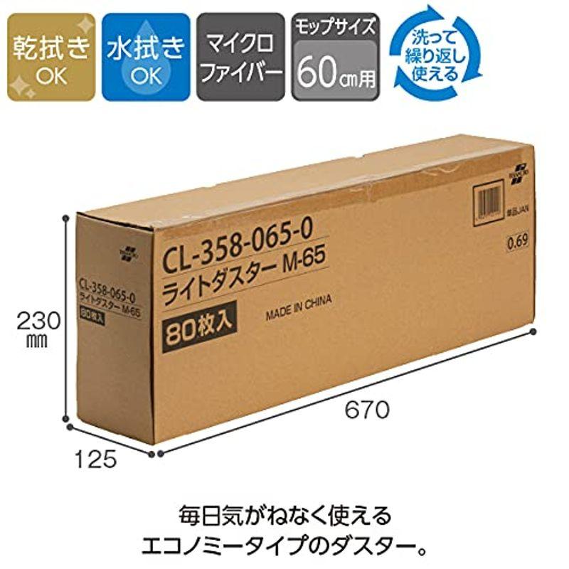 テラモト(TERAMOTO) ダスター ライトダスターM M-65(80枚入)CL3580650 60cm｜jjhouse｜07