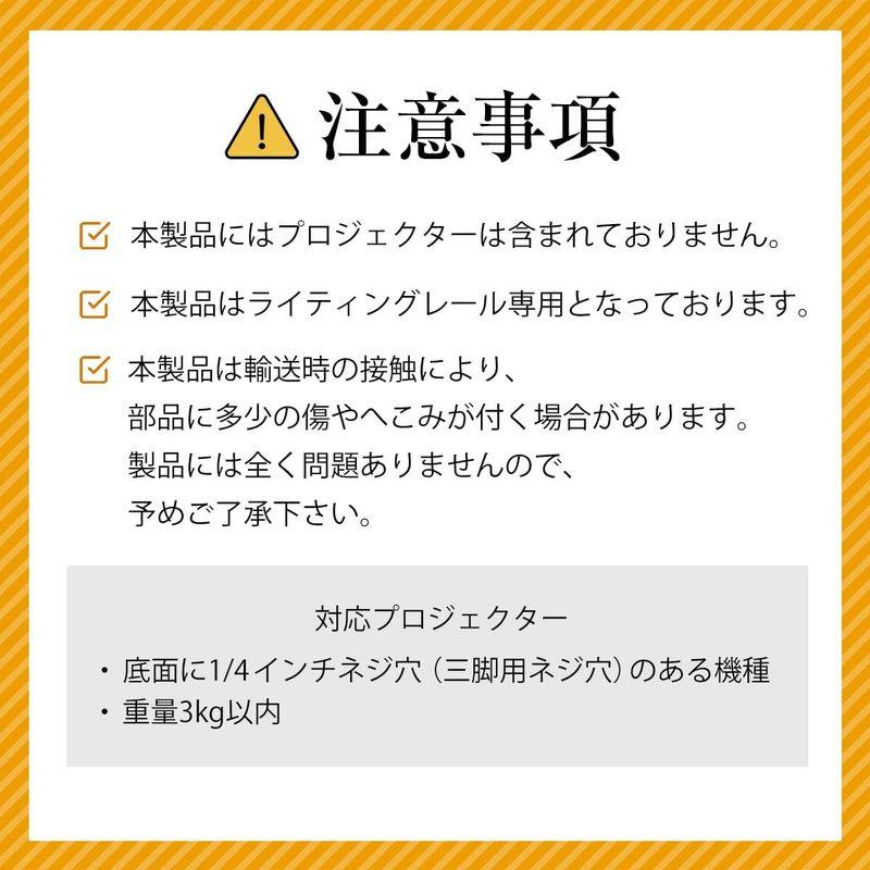 プロジェクターマウントブラケット ライティングレール (ダクトレール) 用 天吊金具 耐荷重3kg PMB-L400W (ホワイト) 自宅/｜jjhouse｜07